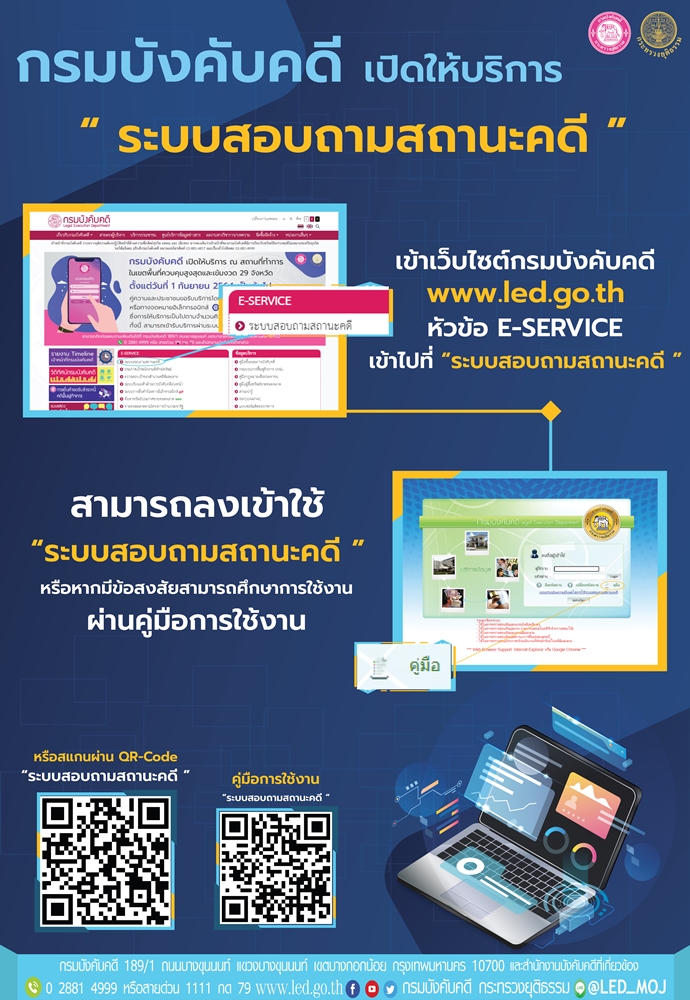 กรมบังคับคดีเปิดให้บริการ 